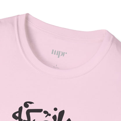 "Alive from Love" Rumi Quote Unisex T-Shirt