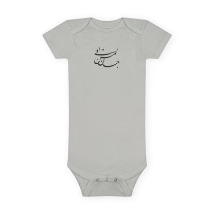 My Soul Baby Bodysuit