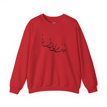 Calligraphy Unisex Sweatshirt