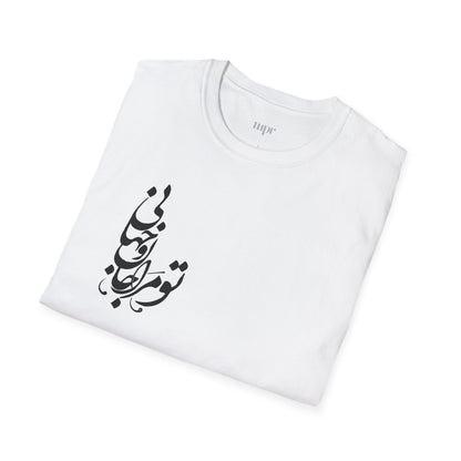 Love Verse Calligraphy Unisex T-Shirt