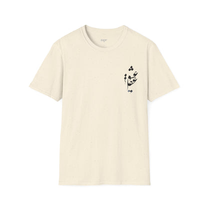 Aghl o Eshgh Unisex T-shirt