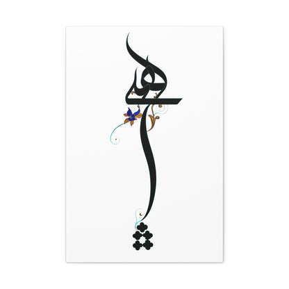 Hich Calligraphy Matte Canvas Wall Art