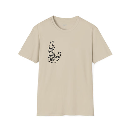 Love Verse Calligraphy Unisex T-Shirt