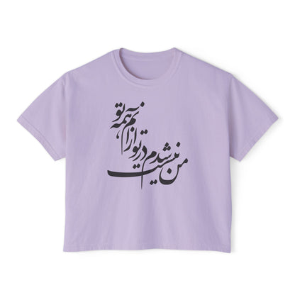 Persian Calligraphy Women's Boxy Tee