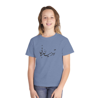 Persian Calligraphy Youth T-shirt