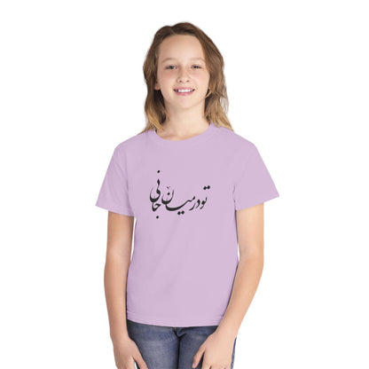 Persian Calligraphy Youth T-shirt
