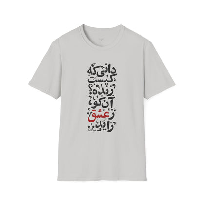 "Alive from Love" Rumi Quote Unisex T-Shirt