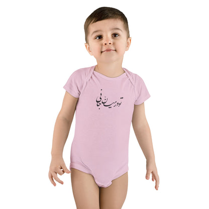 Persian Calligraphy Baby Bodysuit