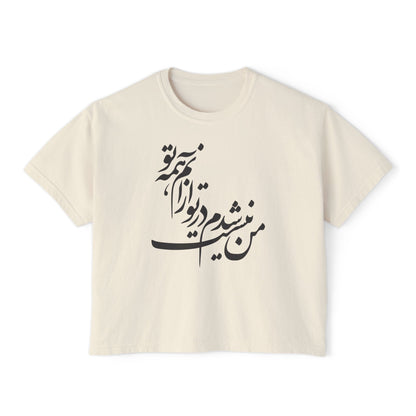 Persian Calligraphy Women's Boxy Tee