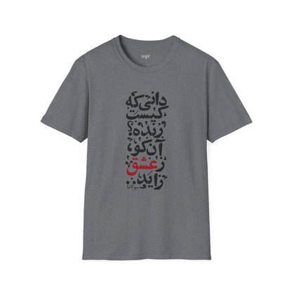 "Alive from Love" Rumi Quote Unisex T-Shirt