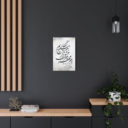 Persian Calligraphy Matte Canvas Wall Art