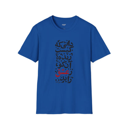 "Alive from Love" Rumi Quote Unisex T-Shirt