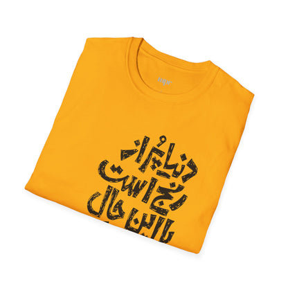 Inspirational Farsi Quote Unisex T-Shirt