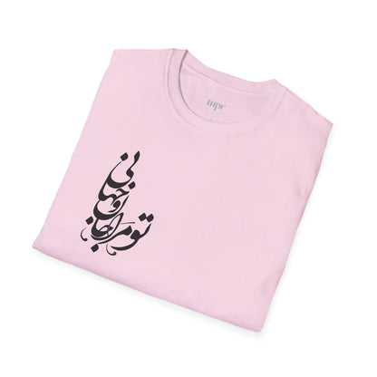 Love Verse Calligraphy Unisex T-Shirt