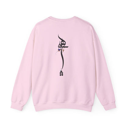 Persian Calligraphy Unisex Sweatshirt