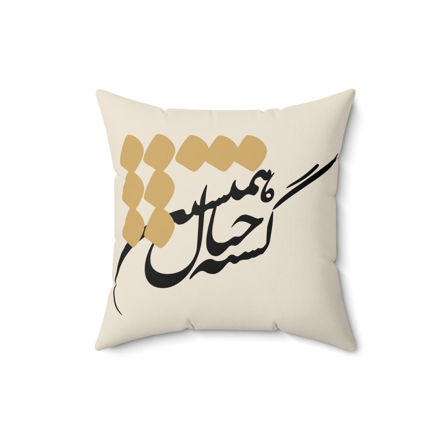 Persian Calligraphy Decorative Pillow