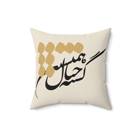 Persian Calligraphy Decorative Pillow