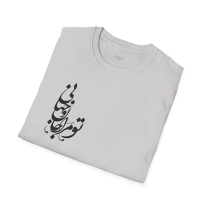 Love Verse Calligraphy Unisex T-Shirt