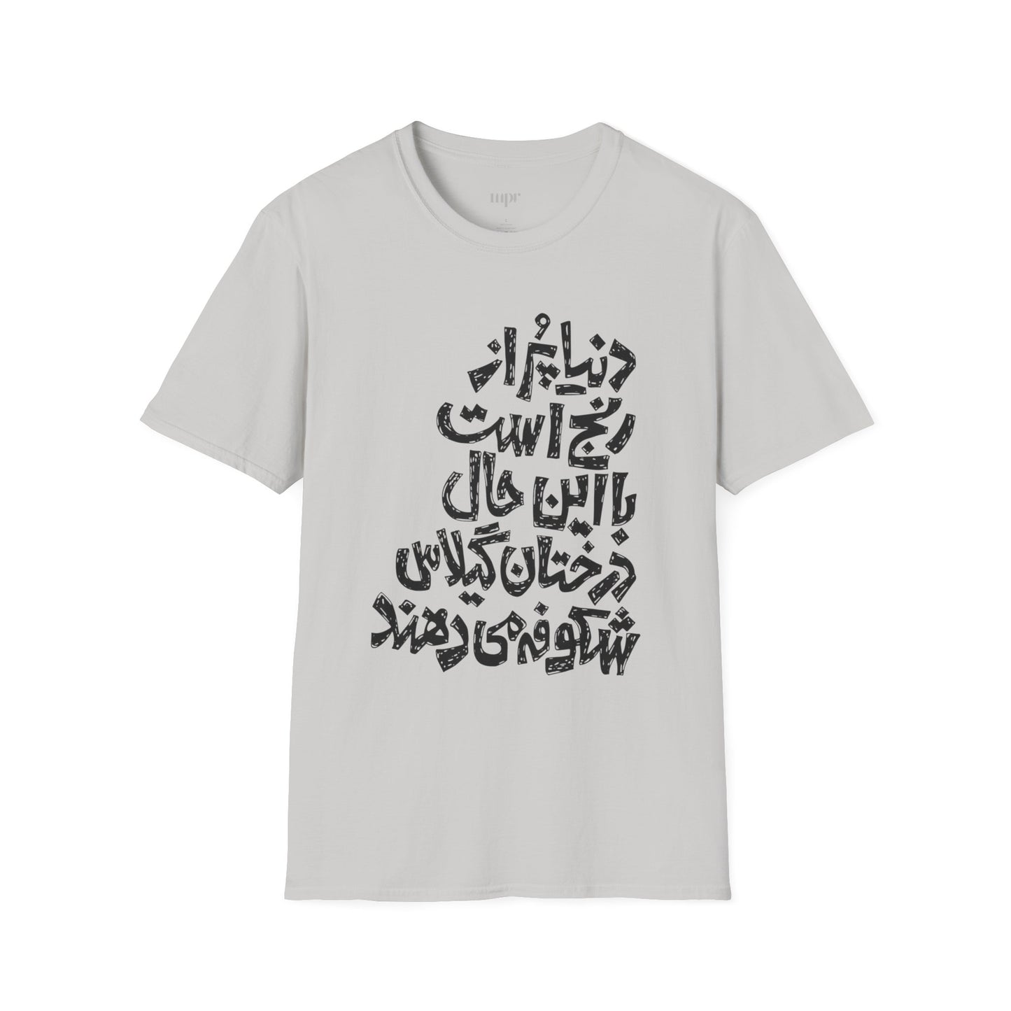 Inspirational Farsi Quote Unisex T-Shirt