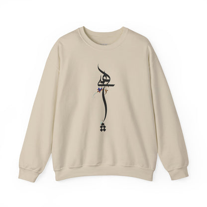 Persian Calligraphy Unisex Sweatshirt