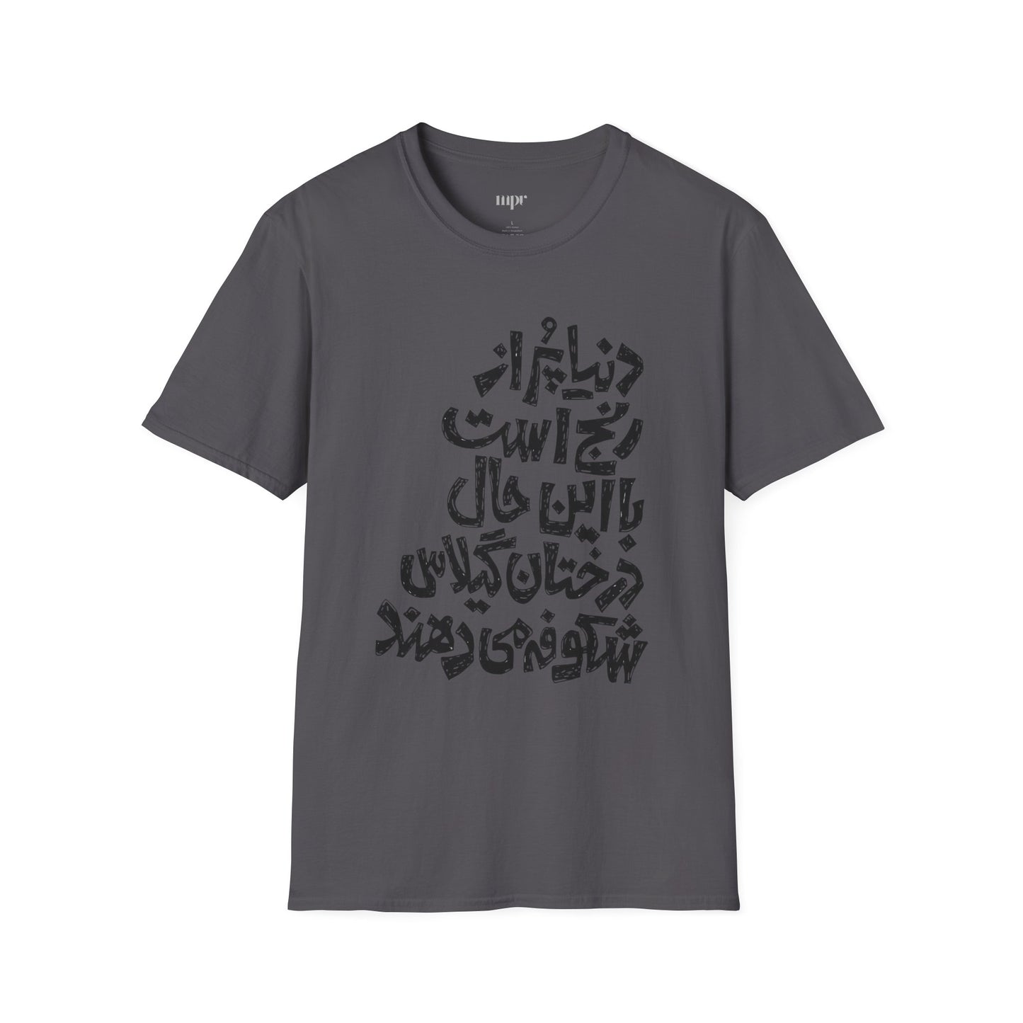 Inspirational Farsi Quote Unisex T-Shirt
