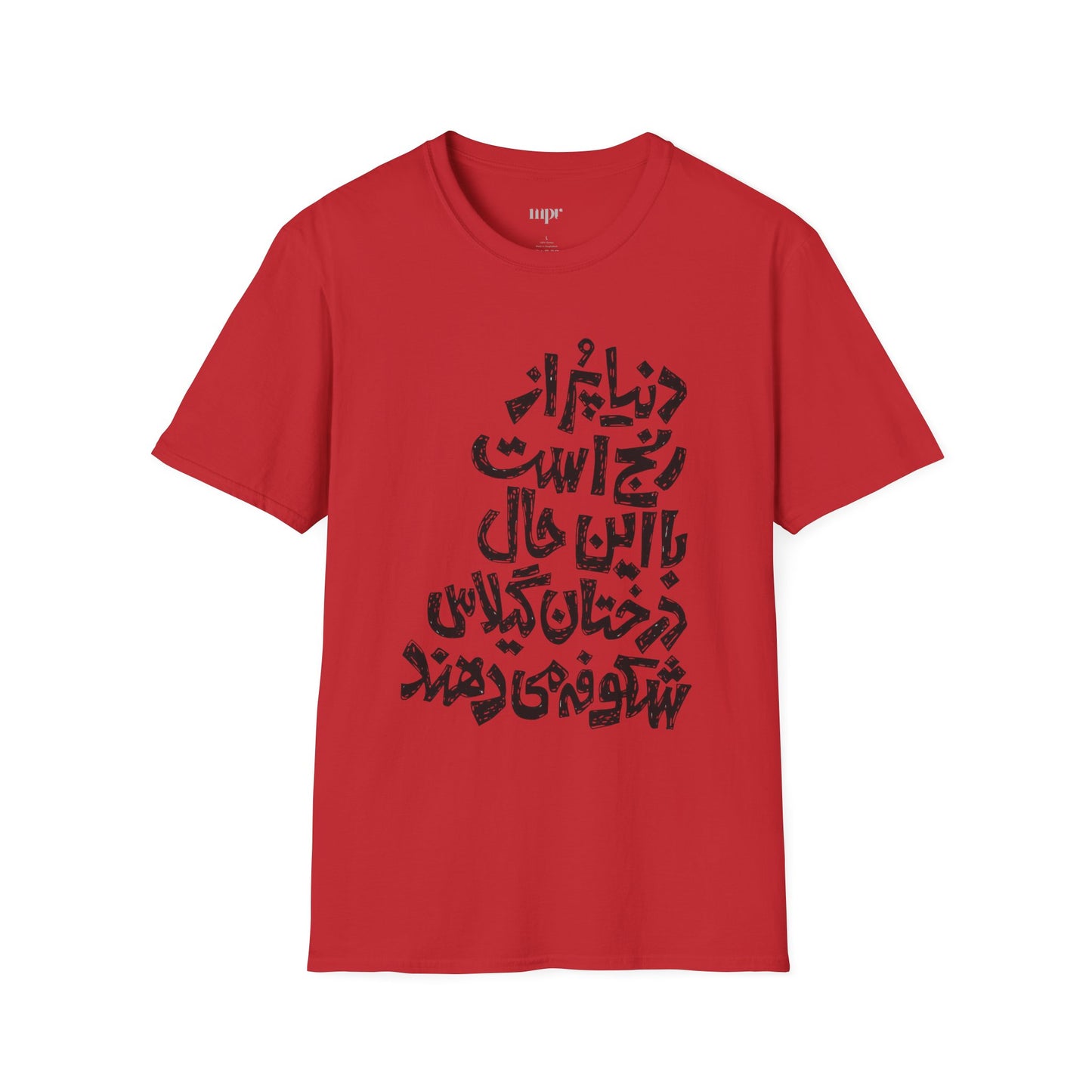 Inspirational Farsi Quote Unisex T-Shirt