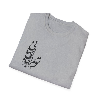 Love Verse Calligraphy Unisex T-Shirt