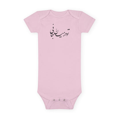 Persian Calligraphy Baby Bodysuit