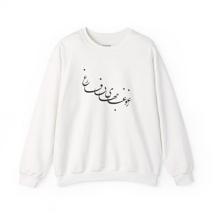 Calligraphy Unisex Sweatshirt