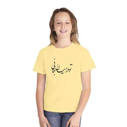 Persian Calligraphy Youth T-shirt