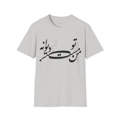 Mast o Divaneh Calligraphy Unisex T-Shirt