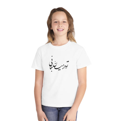 Persian Calligraphy Youth T-shirt