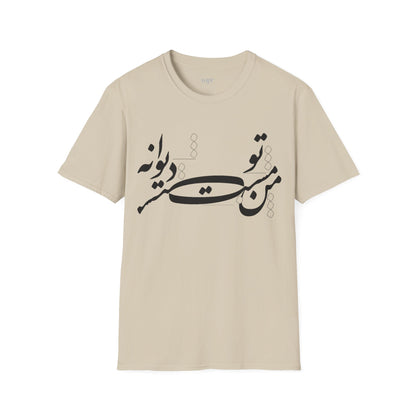 Mast o Divaneh Calligraphy Unisex T-Shirt