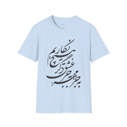 Mehre Eshgh Unisex T-Shirt