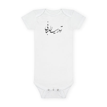 Persian Calligraphy Baby Bodysuit