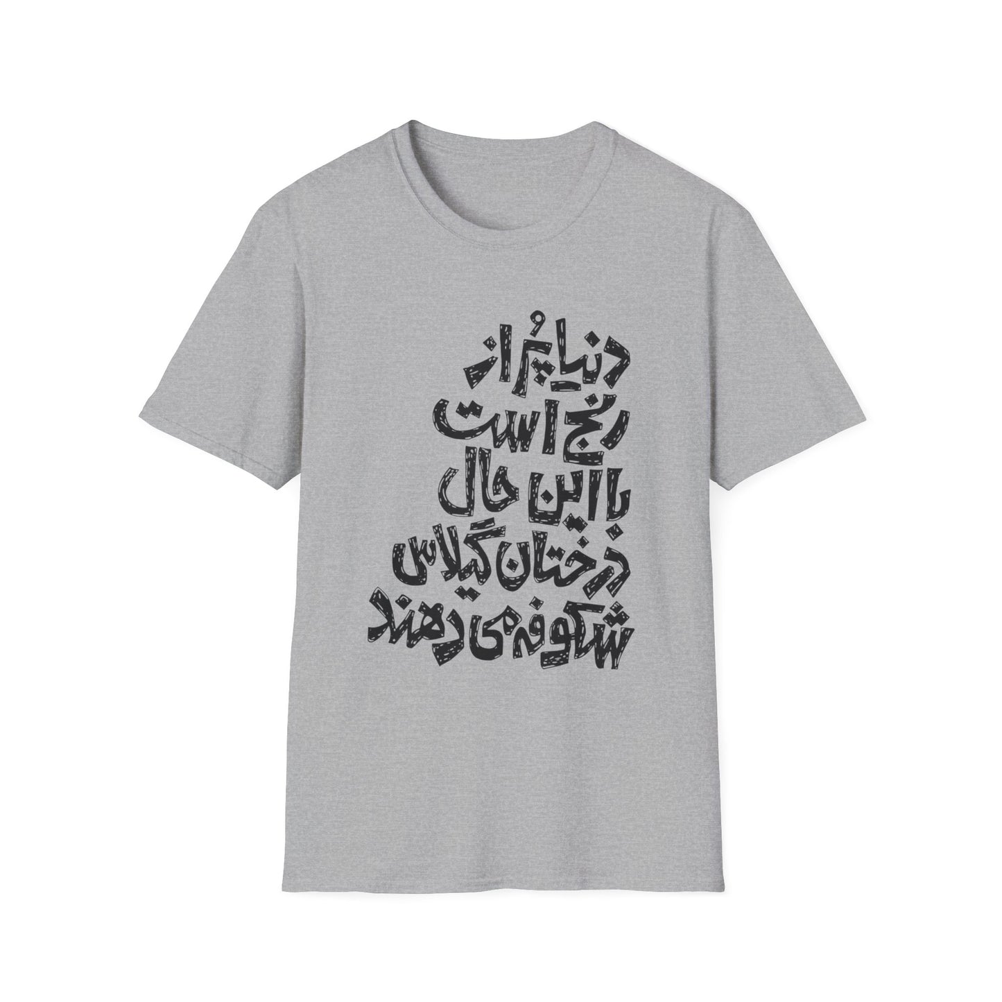 Inspirational Farsi Quote Unisex T-Shirt