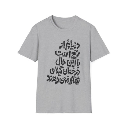 Inspirational Farsi Quote Unisex T-Shirt