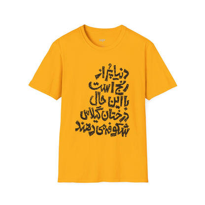 Inspirational Farsi Quote Unisex T-Shirt