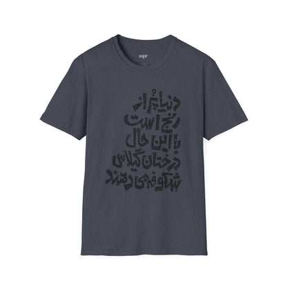 Inspirational Farsi Quote Unisex T-Shirt