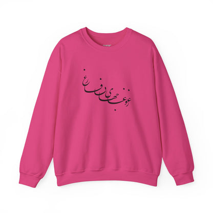 Calligraphy Unisex Sweatshirt