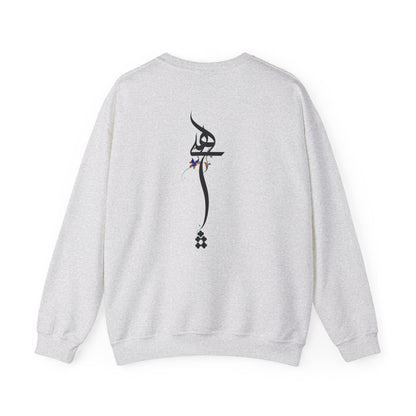 Persian Calligraphy Unisex Sweatshirt