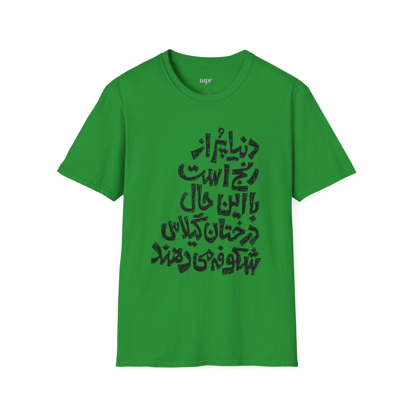 Inspirational Farsi Quote Unisex T-Shirt