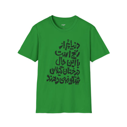 Inspirational Farsi Quote Unisex T-Shirt
