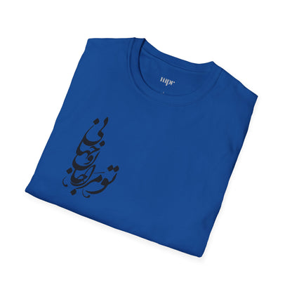 Love Verse Calligraphy Unisex T-Shirt