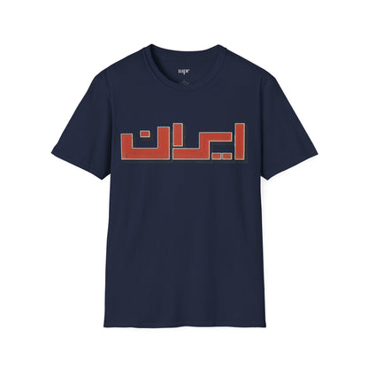 Retro Iran Logo Unisex T-shirt