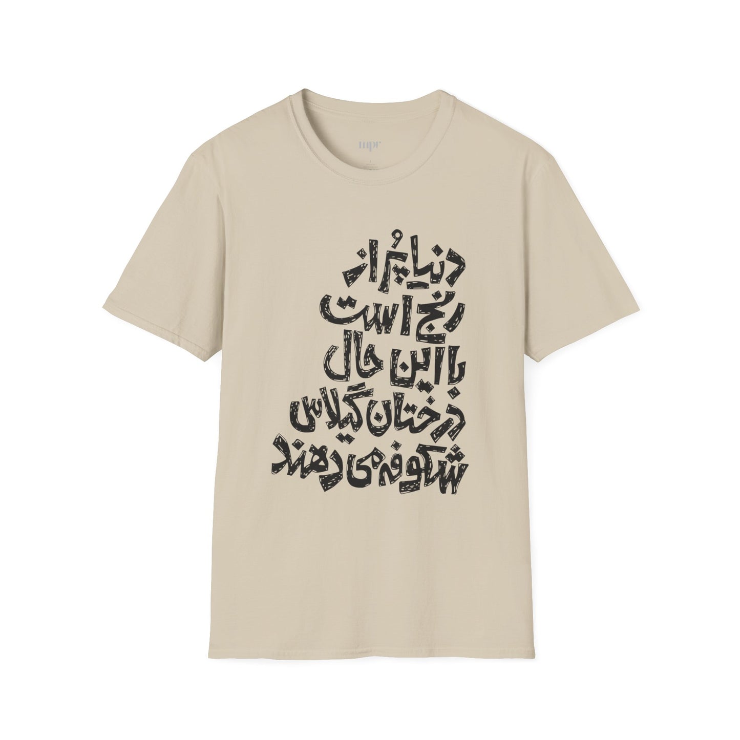 Inspirational Farsi Quote Unisex T-Shirt