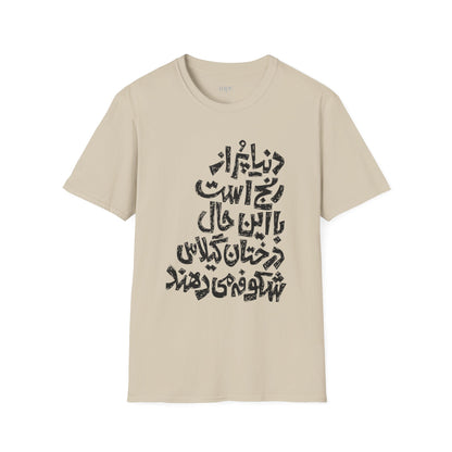 Inspirational Farsi Quote Unisex T-Shirt