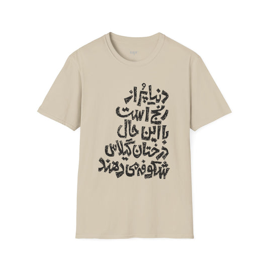 Inspirational Farsi Quote Unisex T-Shirt