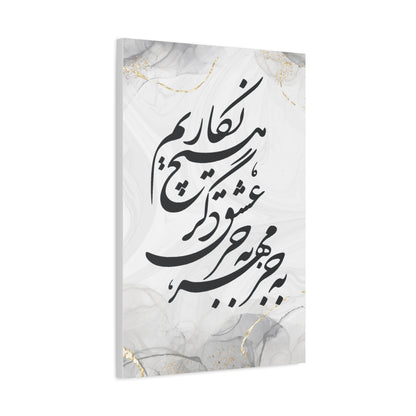 Persian Calligraphy Matte Canvas Wall Art