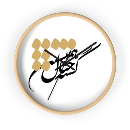 Persian Calligraphy Wall Clock